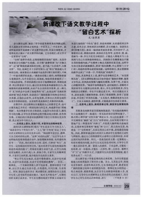新课改下语文教学过程中“留白艺术”探析