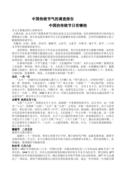 中国的传统节日有哪些