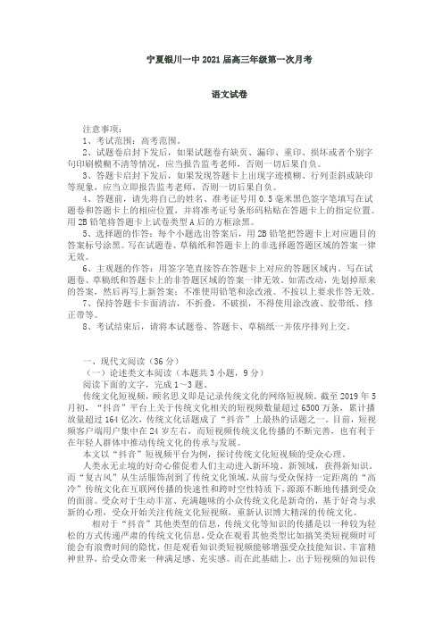 5.宁夏银川一中2021届高三第一次语文月考试题含答案