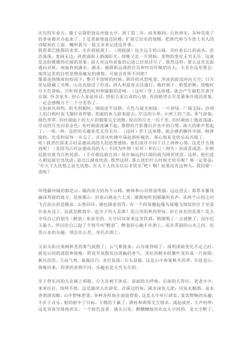 语文苏教版《岳阳楼记》翻译课文及背景