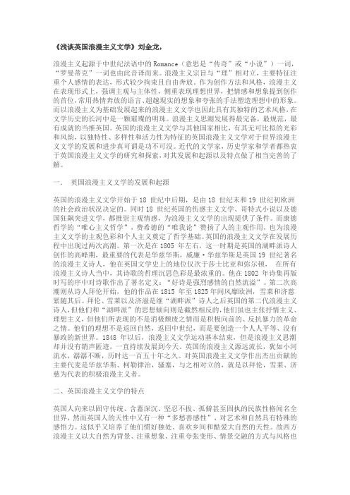 浅谈英国浪漫主义文学