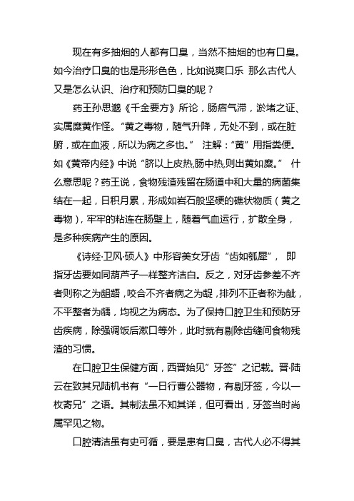 古代人如何除口臭