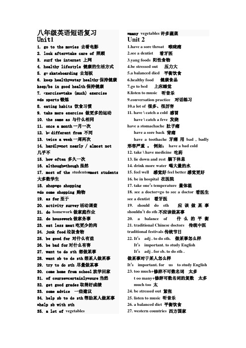 八年级上册英语重点短语含翻译