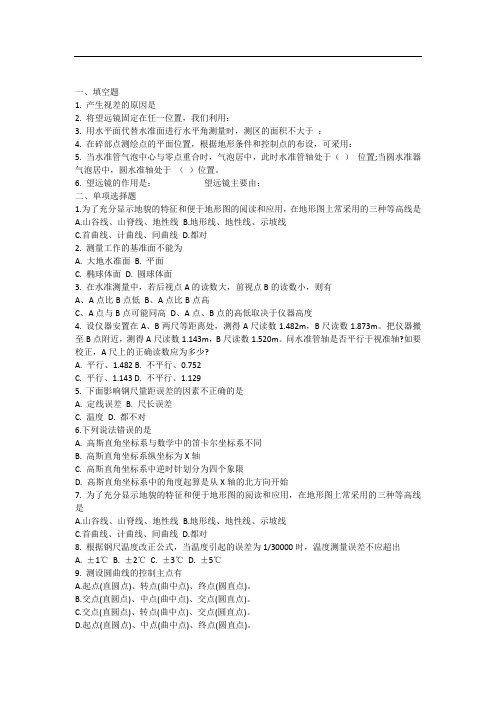 工程测量试题
