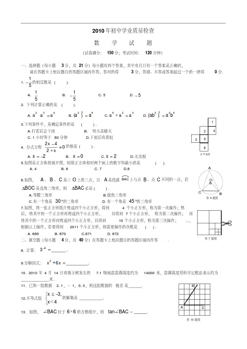 福建省晋江市2010年九年级数学中考学业质量检查卷及答案华东师大版