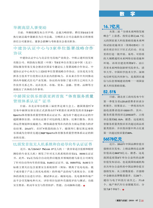 UL颁发首张无人机系统和自动导向车认证证书