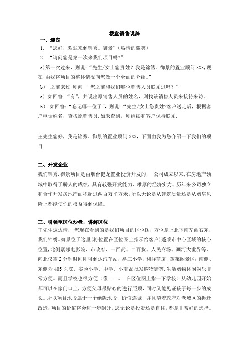 楼盘销售说辞---精品模板