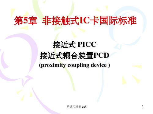 14443协议精髓