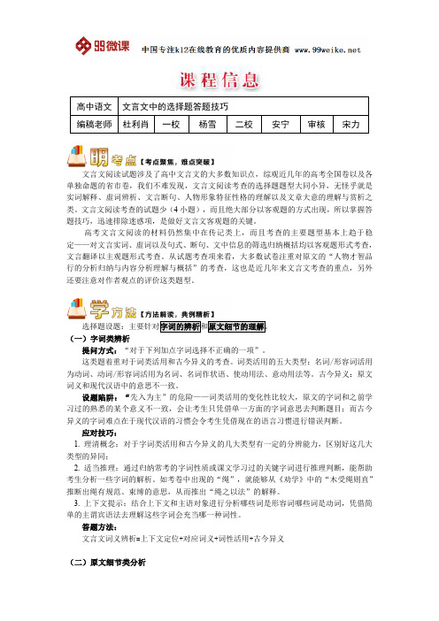 【2018新课标 高考必考知识点 教学计划 教学安排 教案设计】高二语文：文言文中的选择题答题技巧