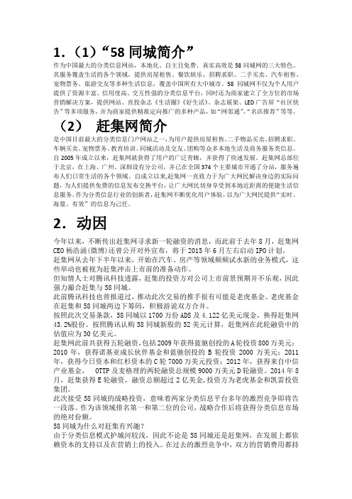 58同城收购赶集网案例