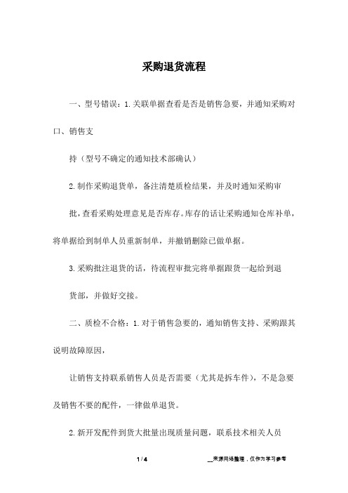 采购退货流程