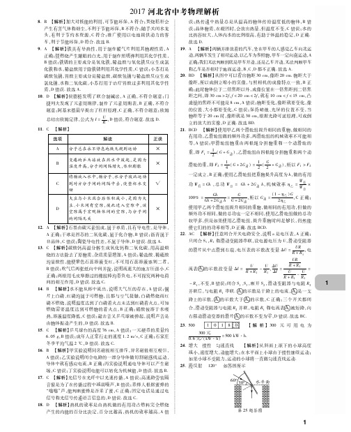 2017河北物理中考-解析_wrapper