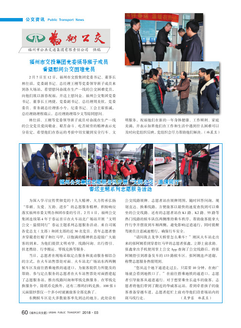 福州市交投集团党委领导班子成员看望慰问公交困难党员