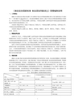 《食品安全国家标准 食品添加剂膨润土》简要编制说明