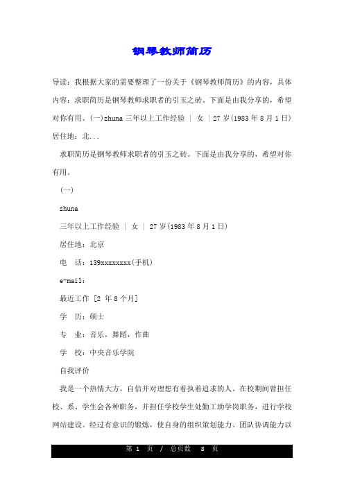 钢琴教师简历
