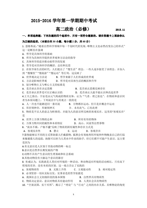 9 政治-2015-2016学年高二上学期期中考试政治试题(必修)