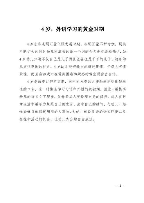 4岁,外语学习的黄金时期
