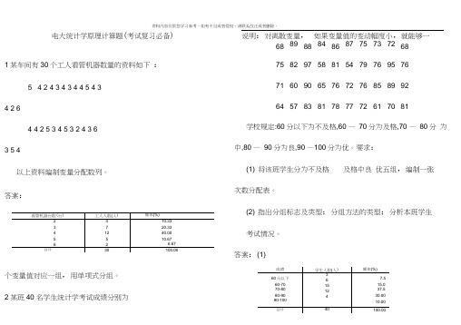 电大统计学原理计算题考试复习必备