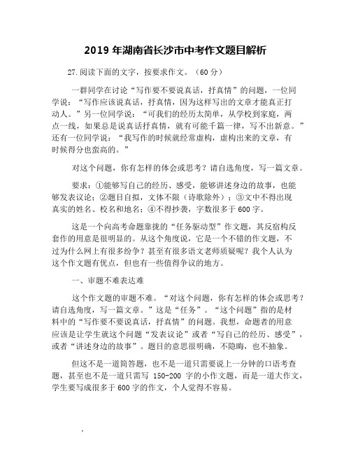 2019年湖南省长沙市中考作文题目解析