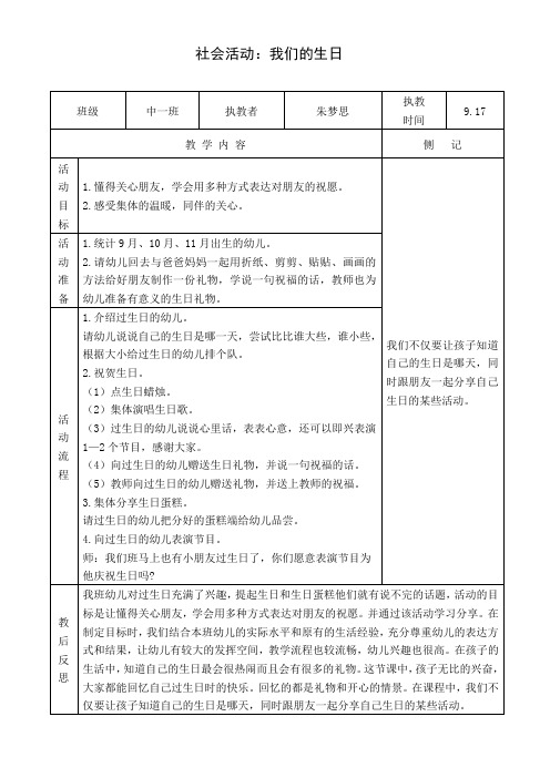 社会：《我们的生日》