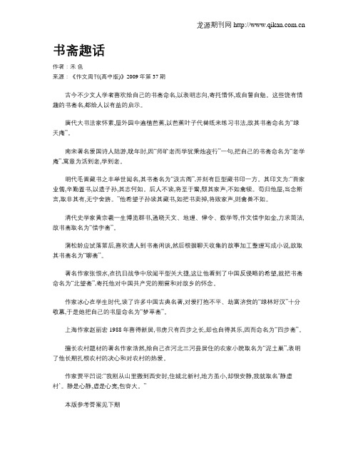 书斋趣话
