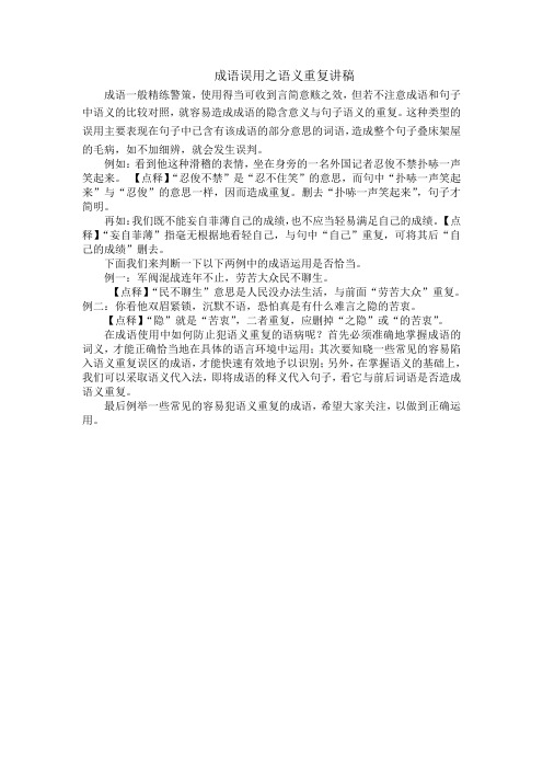 语义重复讲稿