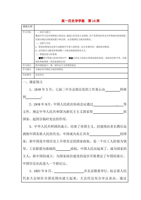 《4.1 新中国初期的政治建设》学案人民版必修1