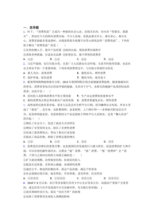 (专题精选)最新时事政治—避免盲从,理性消费的全集汇编