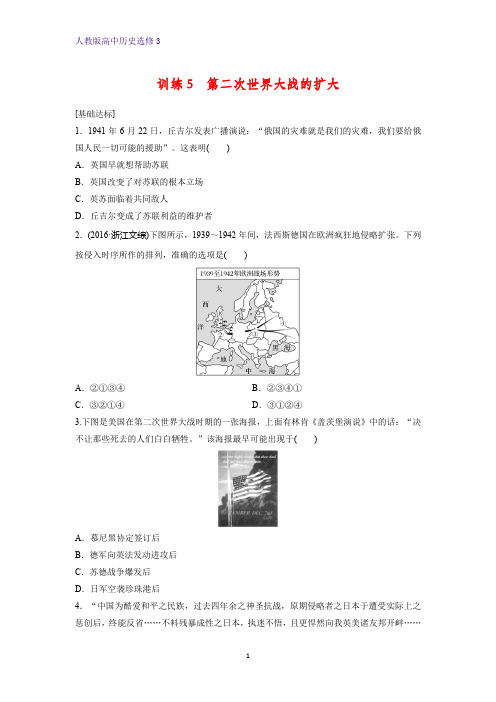 高中历史选修3课时作业11：第5课 第二次世界大战的扩大练习