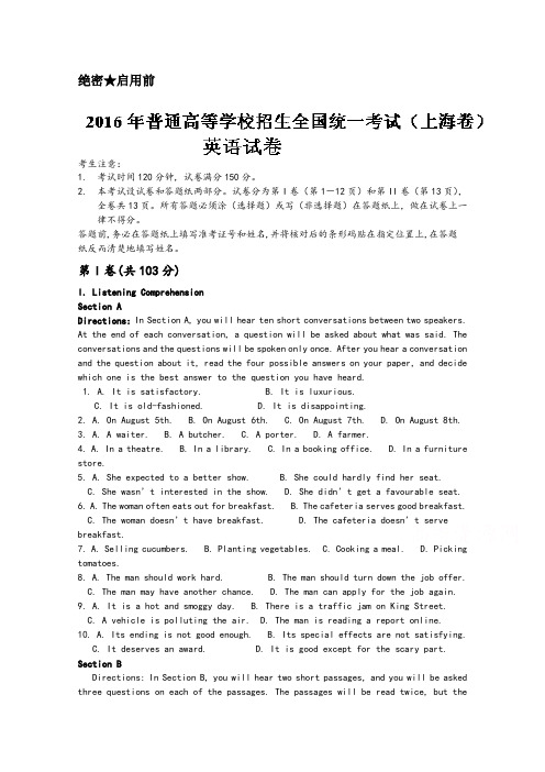 2016年高考真题——英语(上海卷) Word版含解析(正式版)