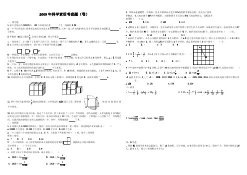 2009年宝一中真题