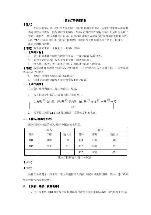 流水灯控制教案