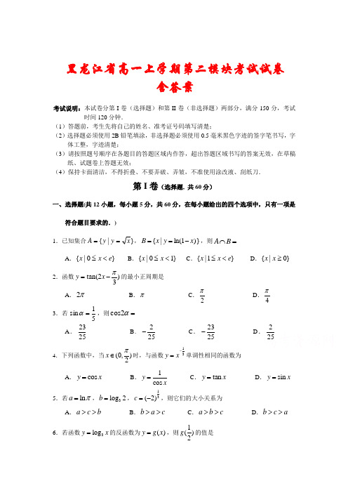 黑龙江省哈尔滨市2020-2021学年高一数学上学期期末考试试卷 (含答案)
