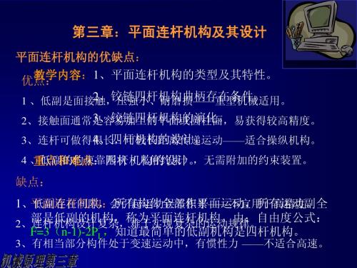 机械原理第三章