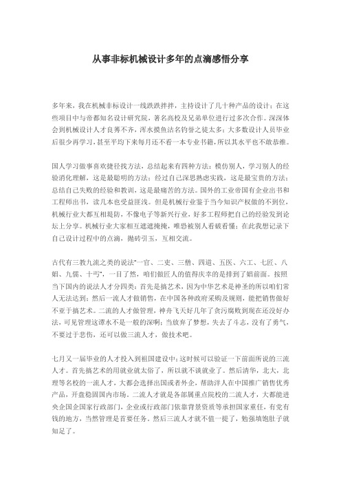 从事非标机械设计多年的点滴感悟分享