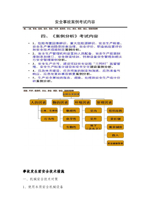 2018年注册安全工程师考试 安全生产事故案例必考考点 汇总