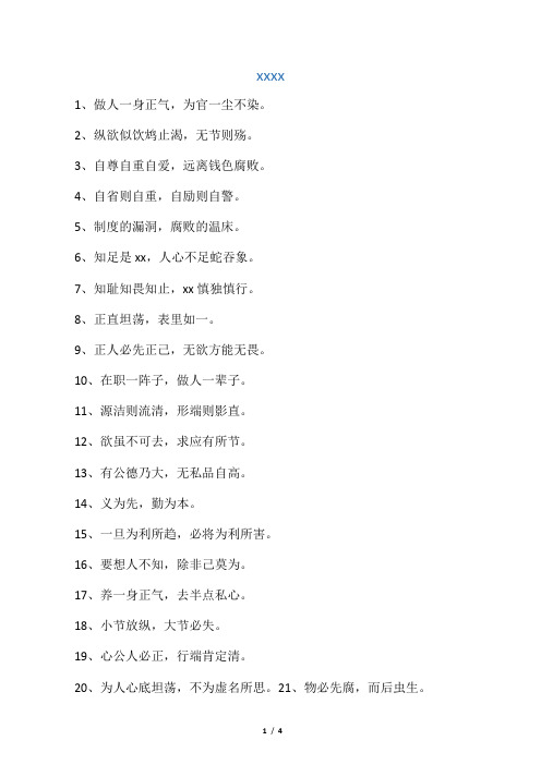清正廉洁座右铭