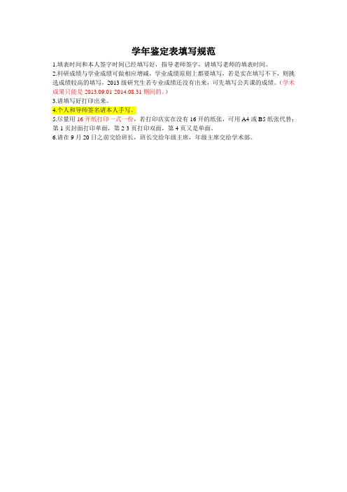 学年鉴定表填写规范