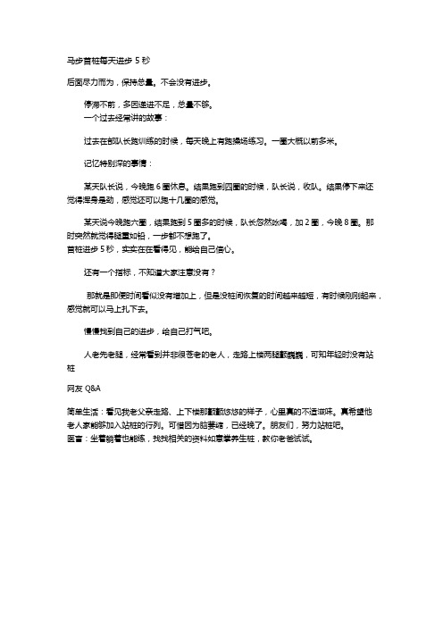 马步首桩每天进步 5 秒