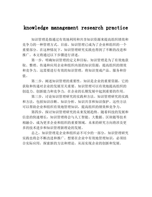 knowledge management research practice