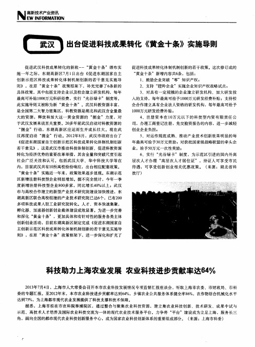 科技助力上海农业发展 农业科技进步贡献率达64%