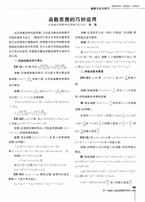函数思想的巧妙运用