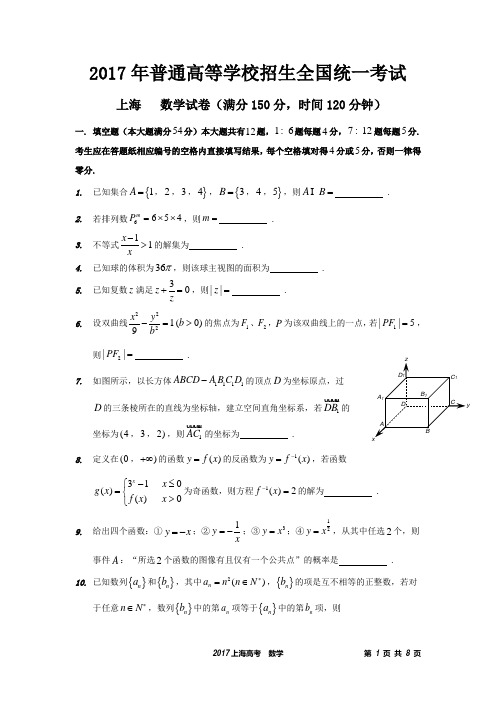 2017年高考数学上海卷含答案