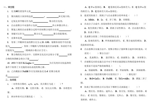 高分子化学习题以及答案【武汉工程大】