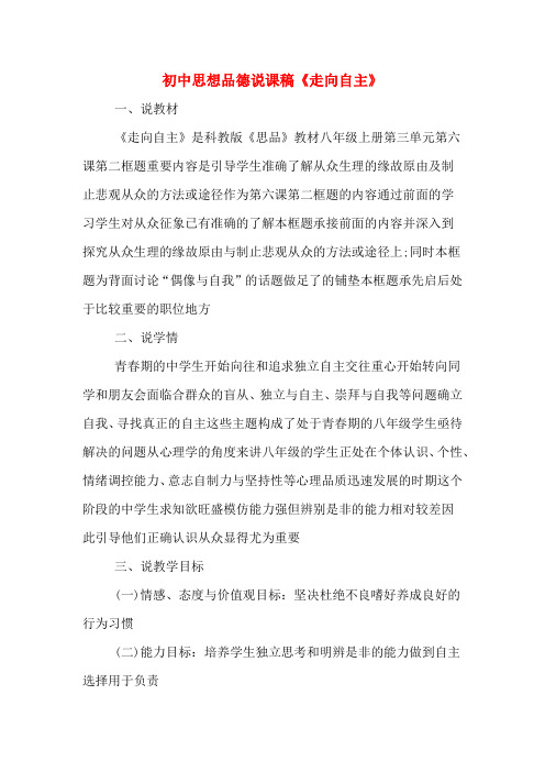 初中思想品德说课稿《走向自主》