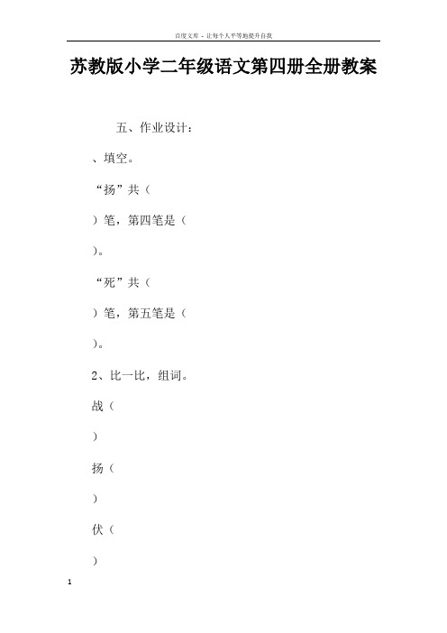 苏教版小学二年级语文第四册全册教案5
