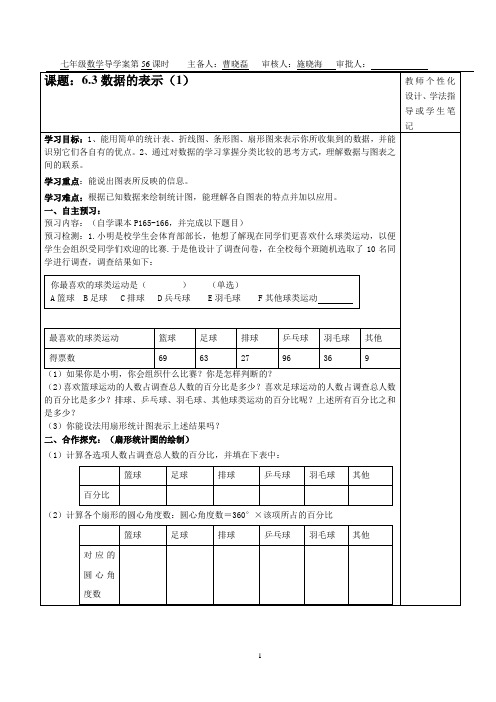 北师大版八年级数学上册6.2数据的表示1 导学案