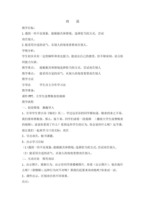 人教部编版三年级下册第七单元口语交际劝说教案精选