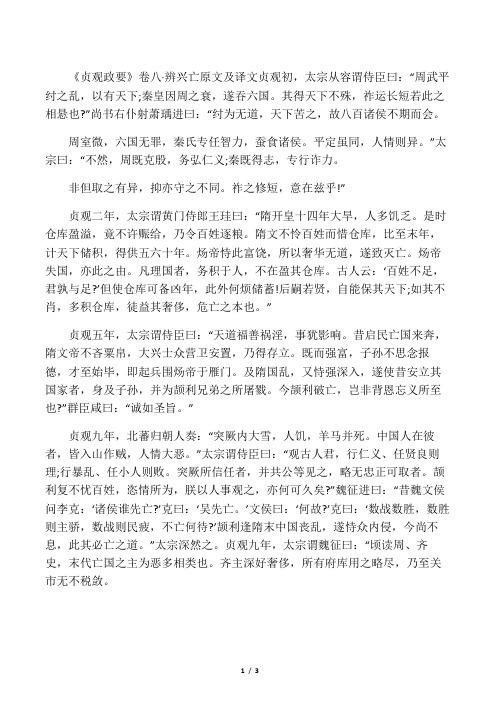 《贞观政要》卷八辨兴亡原文及译