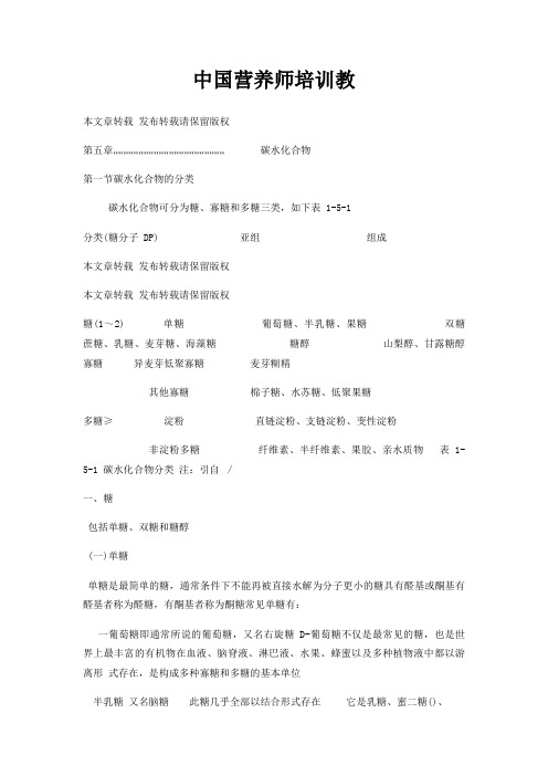中国营养师培训教